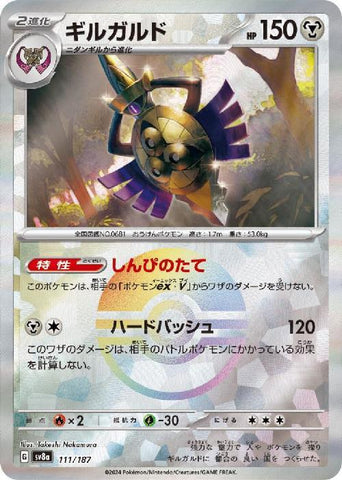 Aegislash SV8A 111/187 Pokeball JPN