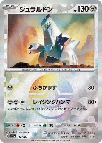 Duraludon SV8A 112/187 Pokeball JPN