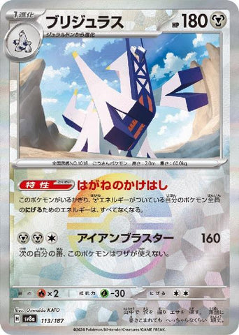 Archaludon SV8A 113/187 Pokeball JPN