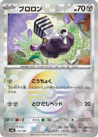 Varoom SV8A 114/187 Pokeball JPN