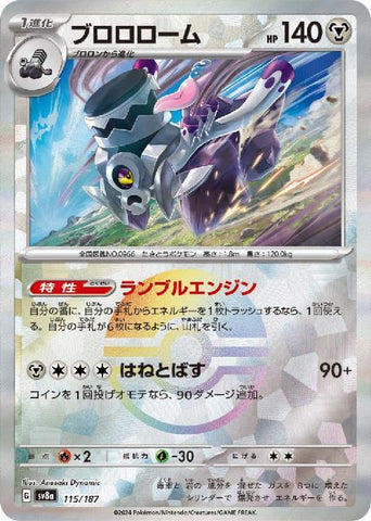 Revavroom SV8A 115/187 Pokeball JPN
