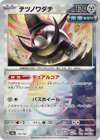Iron Treads SV8A 116/187 Pokeball JPN