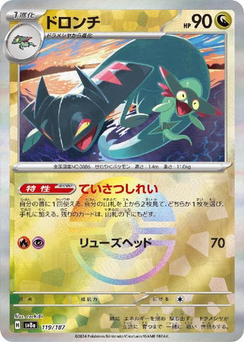 Drakloak SV8A 119/187 Masterball JPN