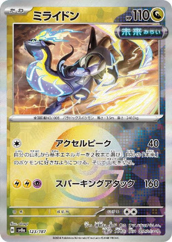 Miraidon SV8A 123/187 Pokeball JPN