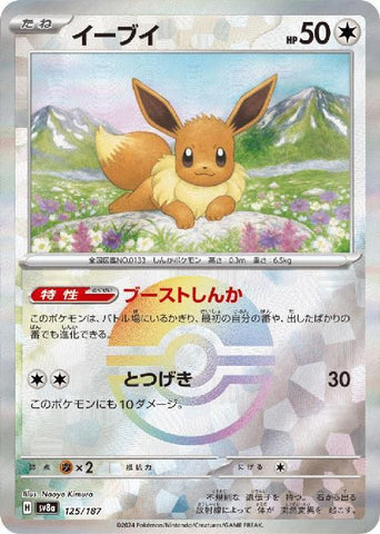 Eevee SV8A 125/187 Masterball JPN