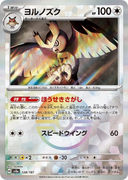 Noctowl SV8A 128/187 Pokeball JPN