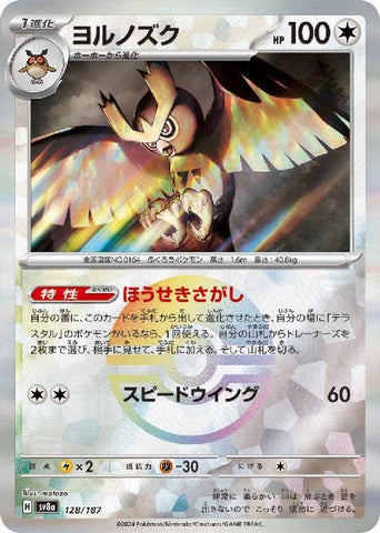 Noctowl SV8A 128/187 Masterball JPN