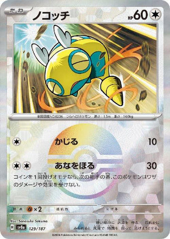 Dunsparce SV8A 129/187 Masterball JPN