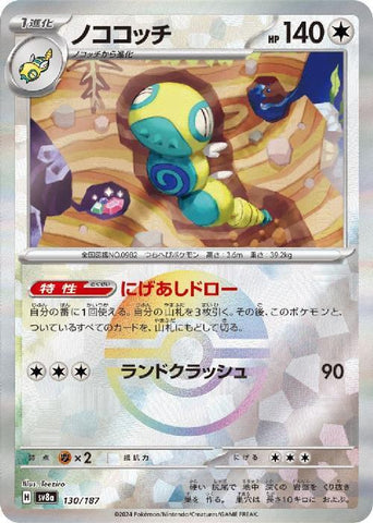 Dudunsparce SV8A 130/187 Pokeball JPN