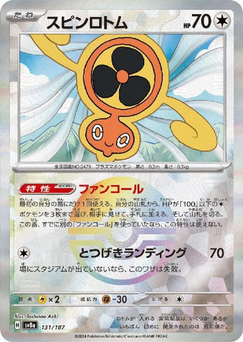 Fan Rotom SV8A 131/187 Masterball JPN