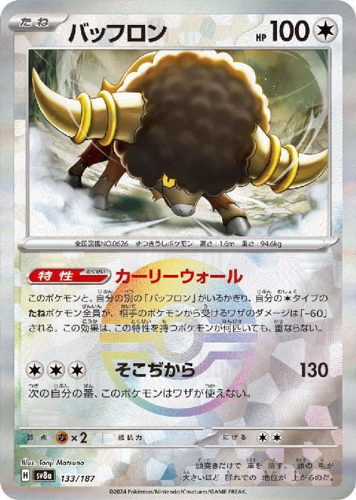 Bouffalant SV8A 133/187 Pokeball JPN