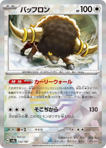 Bouffalant SV8A 133/187 Pokeball JPN