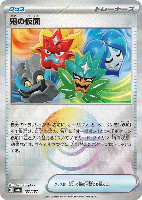 Ogre's Mask SV8A 137/187 Pokeball JPN