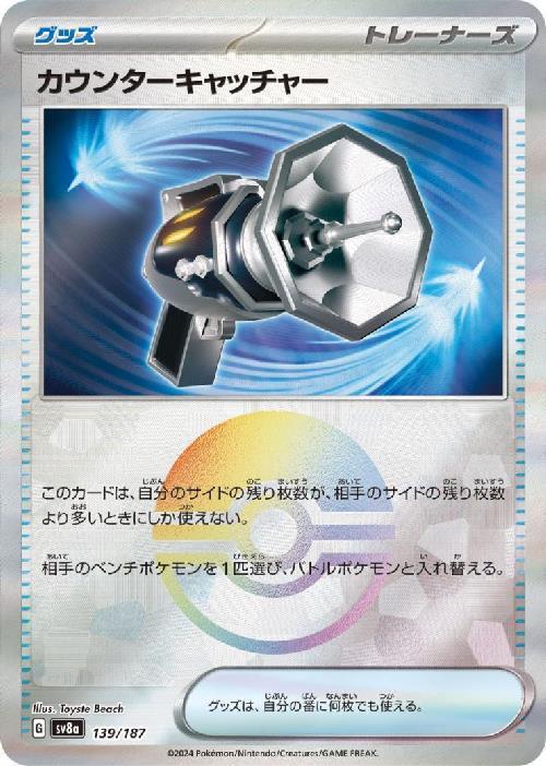 Counter Catcher SV8A 139/187 Pokeball JPN