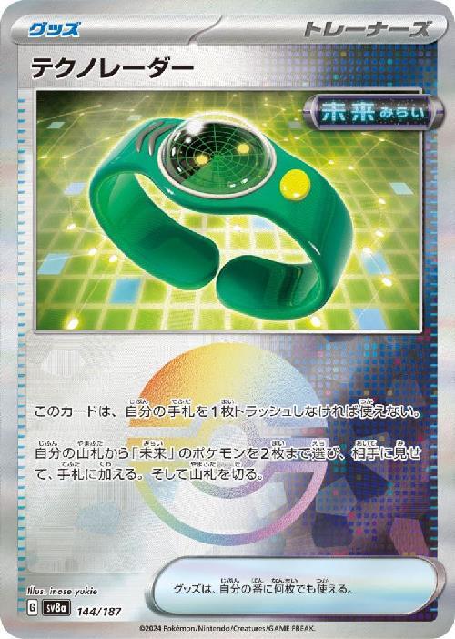 Techno Radar SV8A 144/187 Pokeball JPN