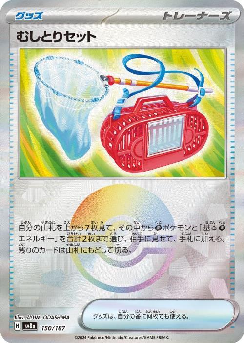 Bug Catching Set SV8A 150/187 Pokeball JPN