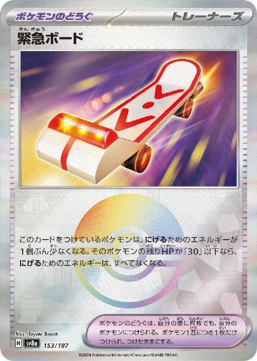 Rescue Board SV8A 153/187 Pokeball JPN
