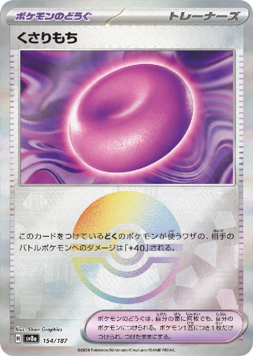 Binding Mochi SV8A 154/187 Pokeball JPN