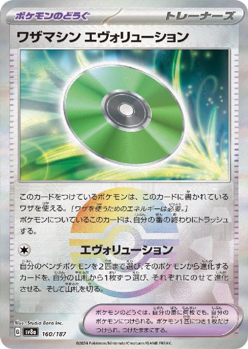 Technical Machine: Evolution SV8A 160/187 Pokeball JPN