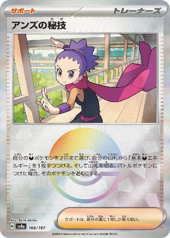 Janine's Secret SV8A 166/187 Pokeball JPN