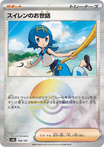 Lana's Aid SV8A 168/187 Pokeball JPN
