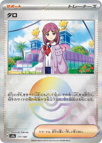 Lacey SV8A 171/187 Pokeball JPN