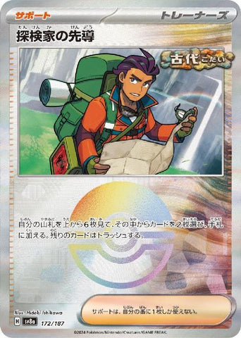 Explorer's Guidance SV8A 172/187 Pokeball JPN