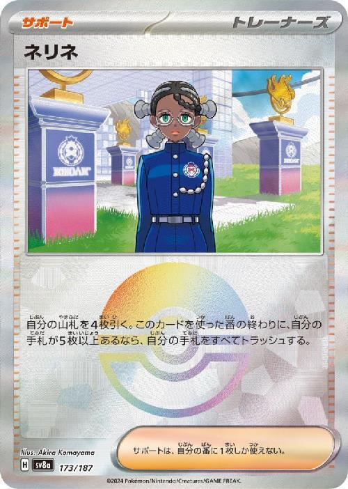 Amarys SV8A 173/187 Pokeball JPN
