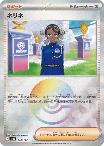 Amarys SV8A 173/187 Pokeball JPN
