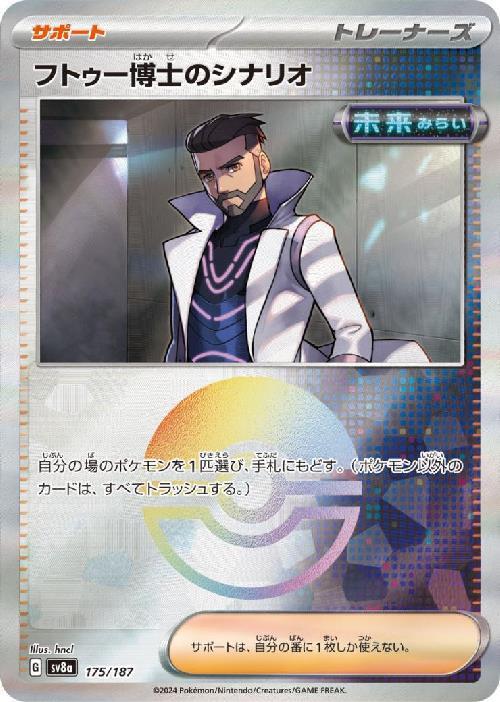 Professor Turo's Scenario SV8A 175/187 Pokeball JPN