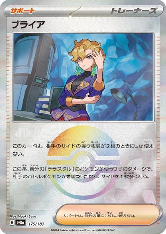 Briar SV8A 176/187 Pokeball JPN