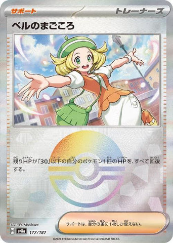 Bianca's Devotion SV8A 177/187 Pokeball JPN
