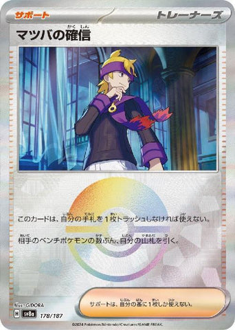 Morty's Conviction SV8A 178/187 Pokeball JPN