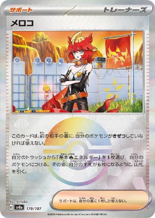 Mela SV8A 179/187 Pokeball JPN