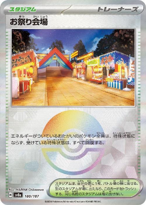 Festival Grounds SV8A 180/187 Pokeball JPN