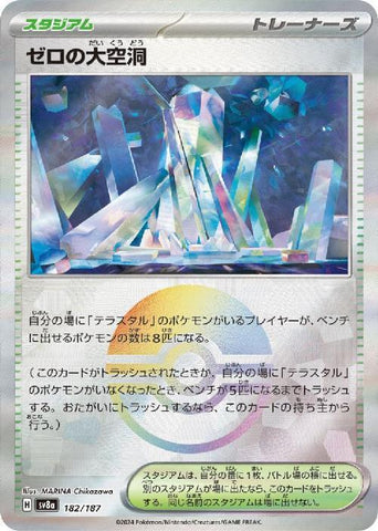 Area Zero Underdepths SV8A 182/187 Pokeball JPN