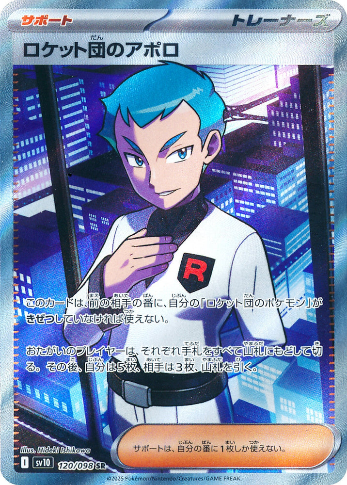 Team Rocket’s Archer SV10 120/098 SR