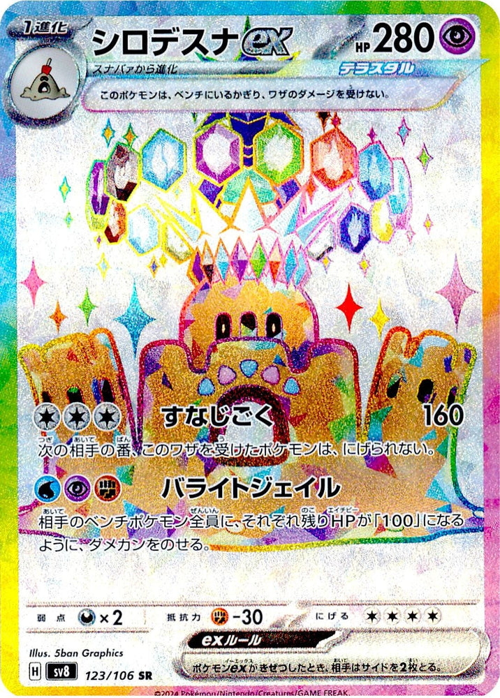 palossand pokemon card value Palossand ex SV8 123/106 SR JPN