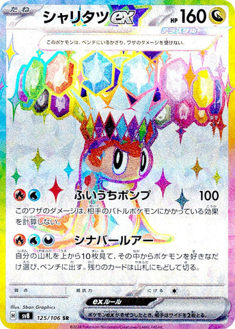 Tatsugiri ex SV8 125/106 SR JPN