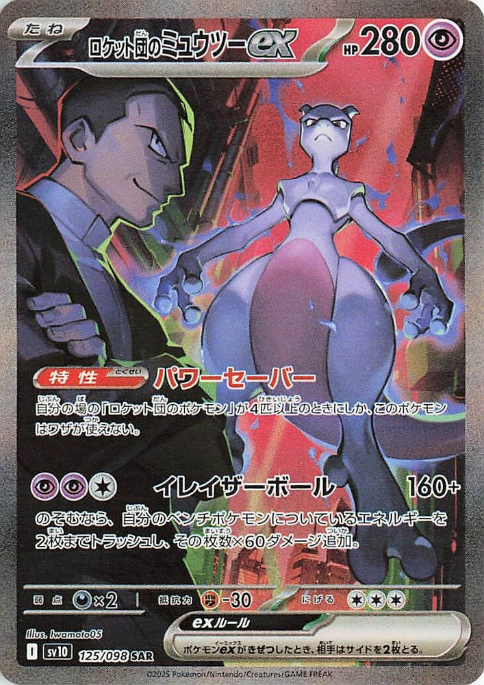Team Rocket’s Mewtwo ex SV10 125/098 SAR