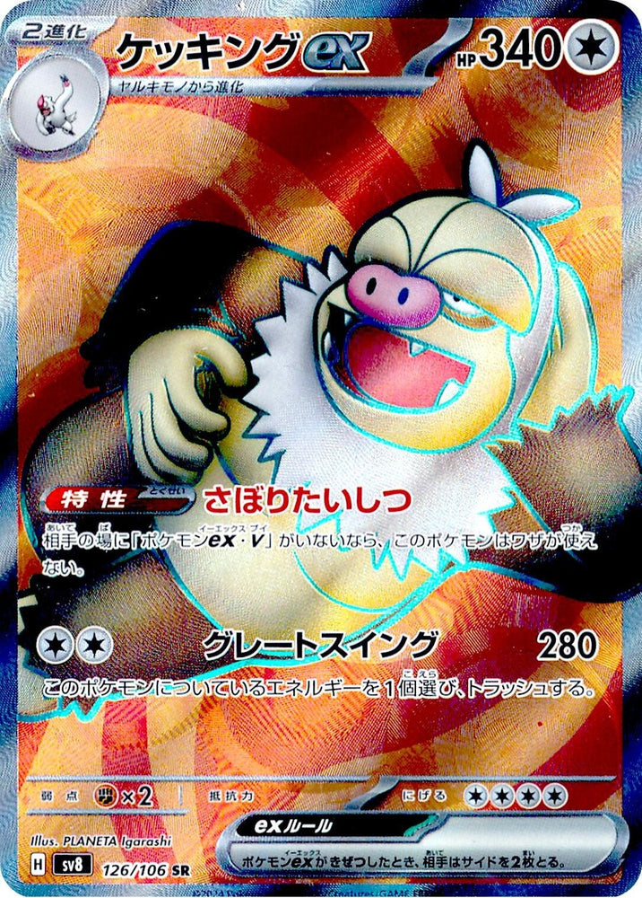 Slaking ex SV8 126/106 SR JPN