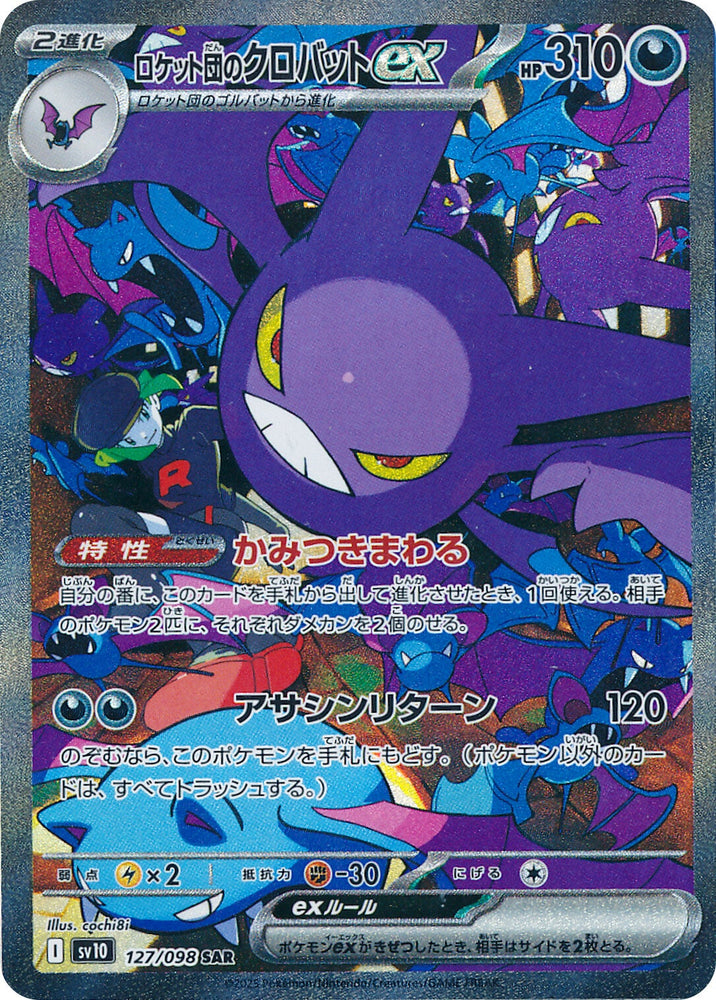 Team Rocket’s Crobat ex SV10 127/098 SAR