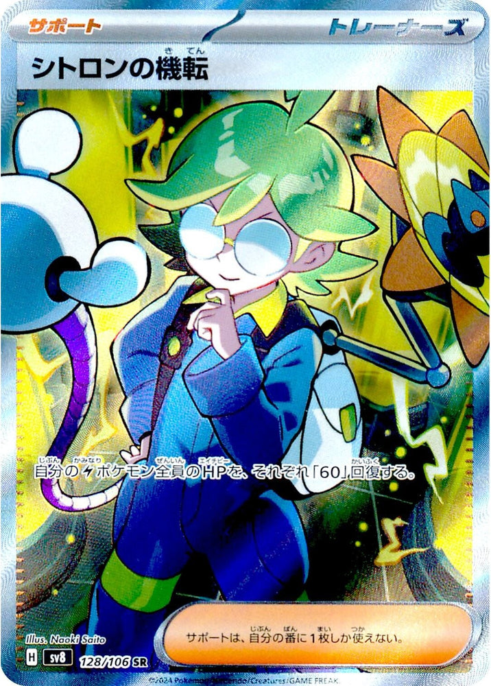 Clemont's Quick Wit SV8 128/106 SR JPN