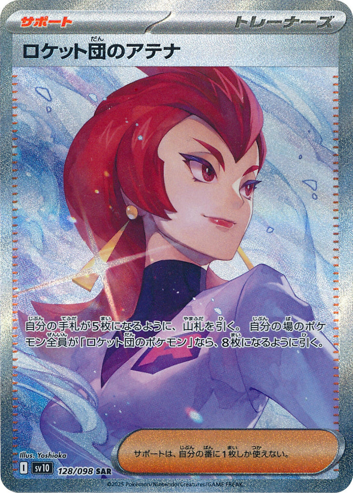 Team Rocket’s Ariana SV10 128/098 SAR