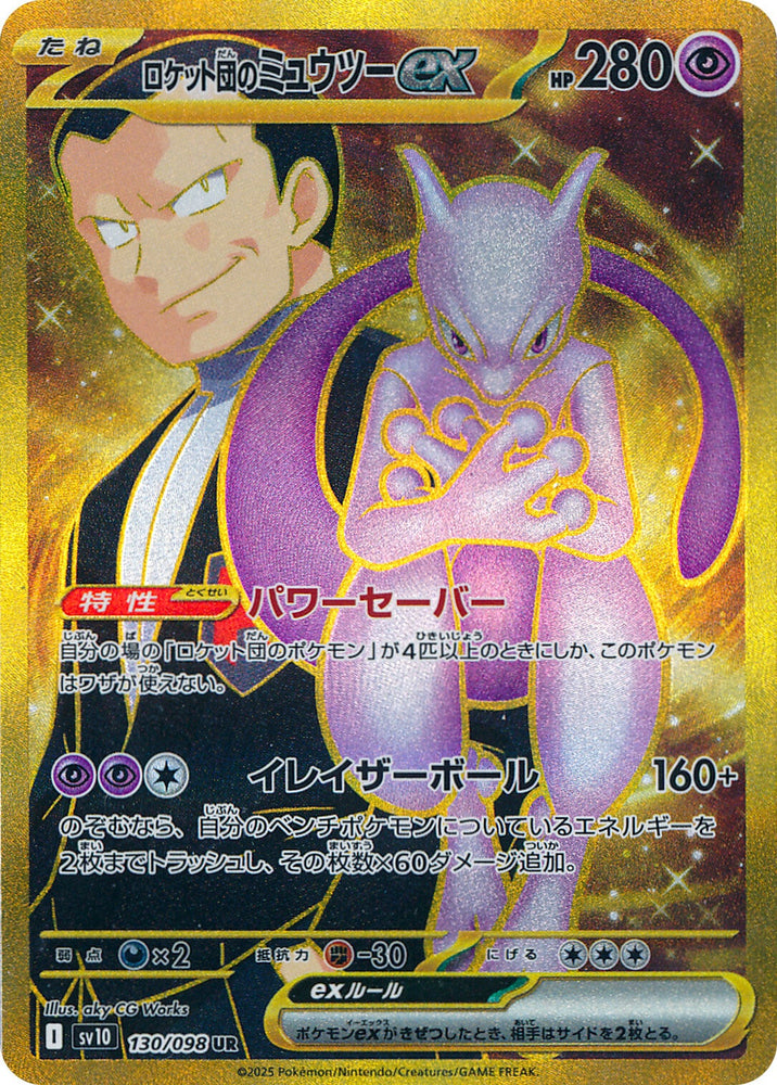 Team Rocket’s Mewtwo ex SV10 130/098 UR