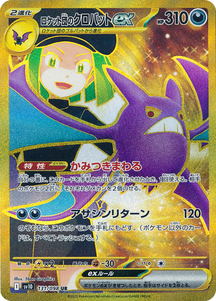 Team Rocket’s Crobat ex SV10 131/098 UR