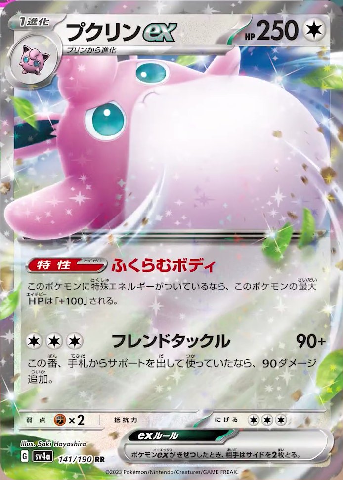 Wigglytuff ex SV4A 141/190 RR JPN