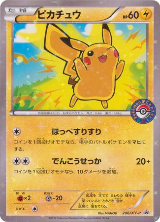 Pikachu PROMO 206/XY-P JPN