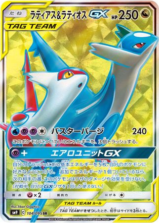 Latias & Latios Tag Team GX SM9 104/095 SR JPN