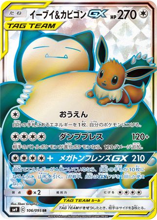 Eevee & Snorlax Tag Team GX SM9 106/095 SR JPN